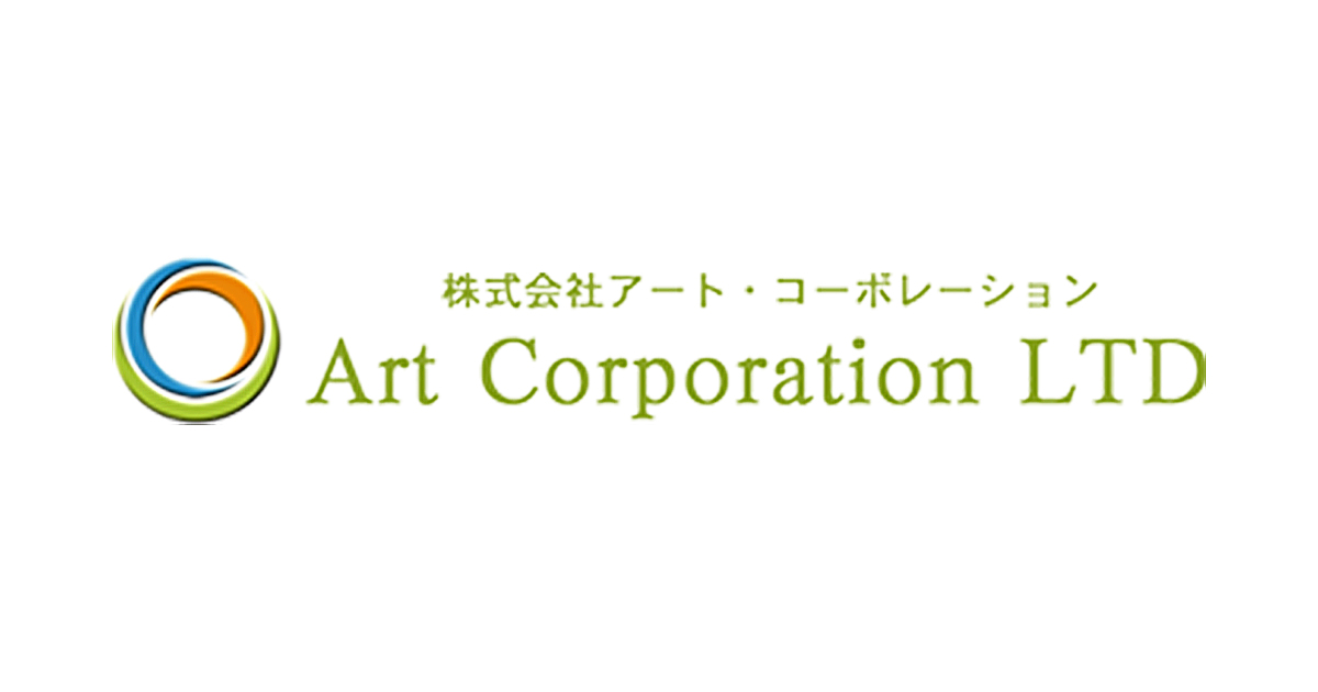 株式会社アート・コーポレーション