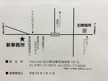 事務所移転のお知らせ